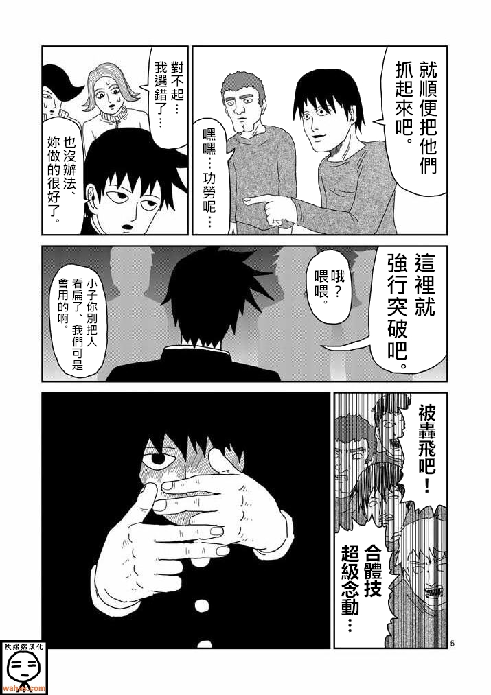灵能百分百同人动漫漫画,第41话谁5图