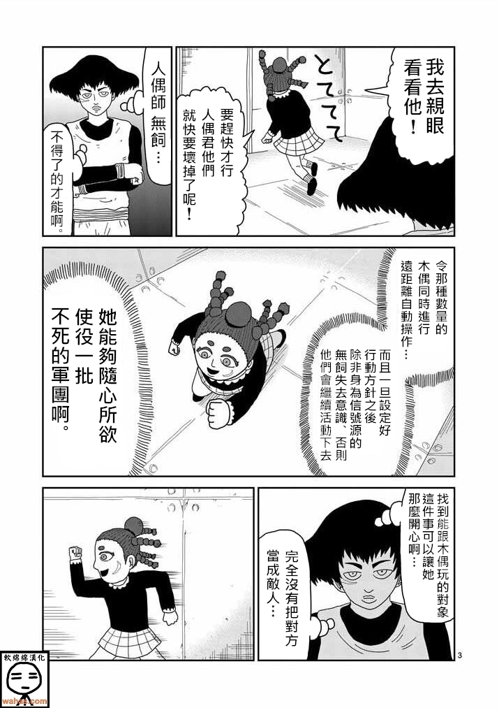 灵能百分百同人动漫漫画,第41话谁3图