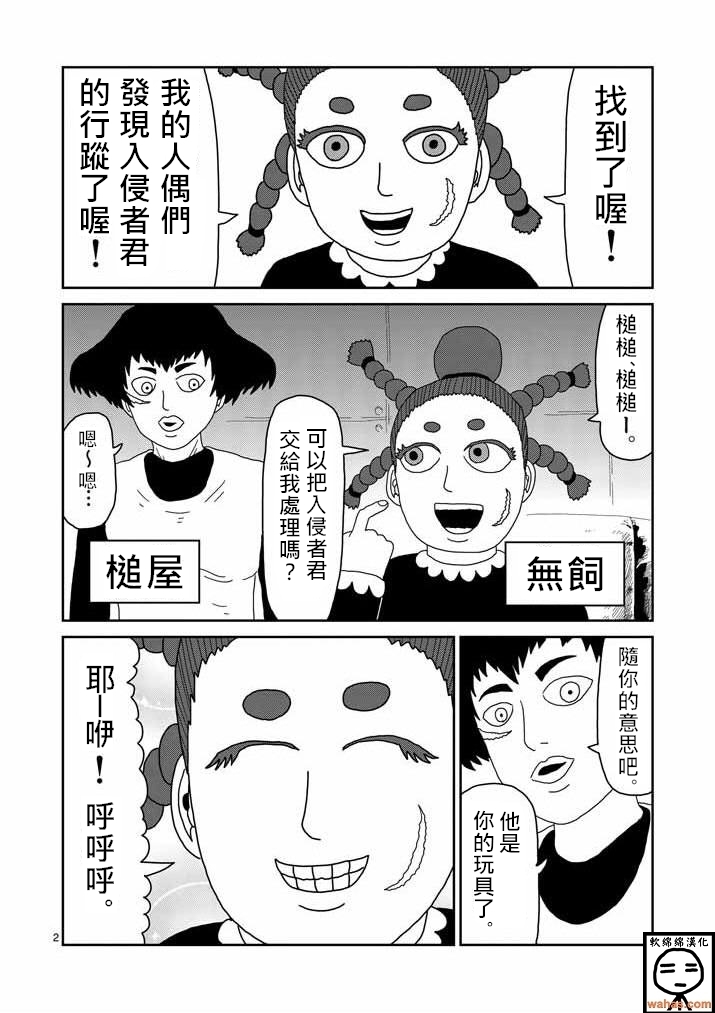 灵能百分百同人动漫漫画,第41话谁2图