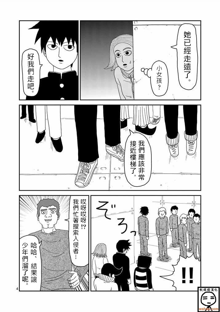 灵能百分百同人动漫漫画,第41话谁4图