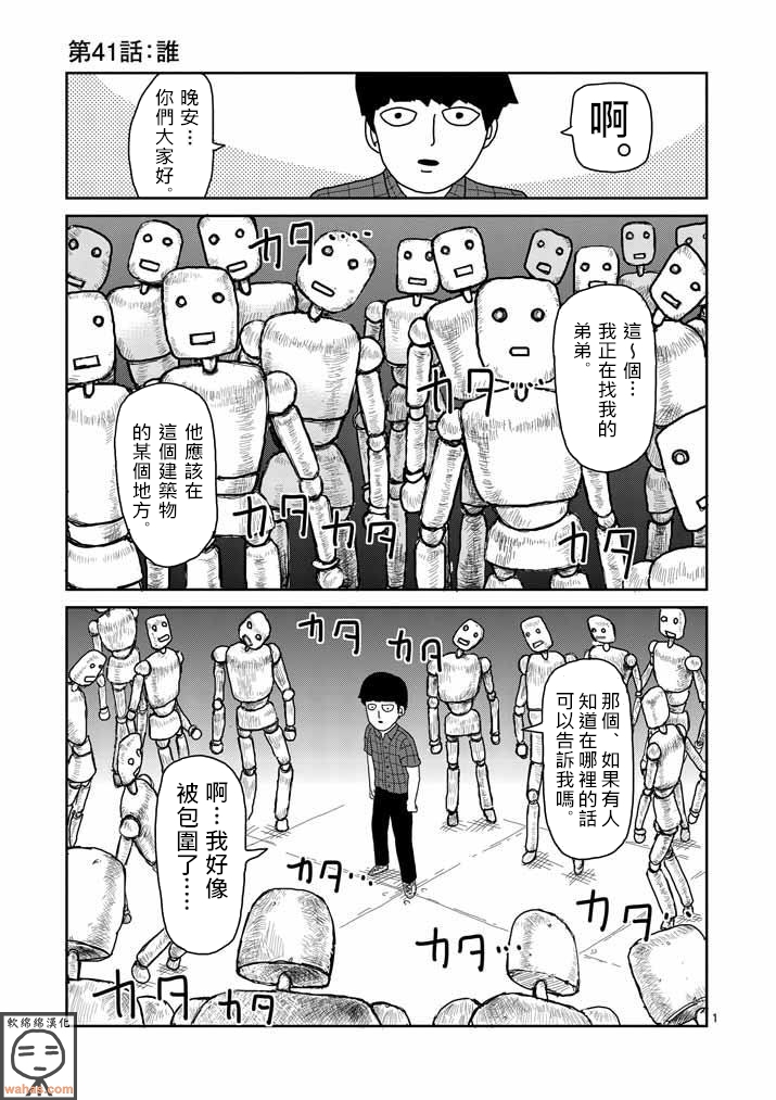 灵能百分百同人动漫漫画,第41话谁1图