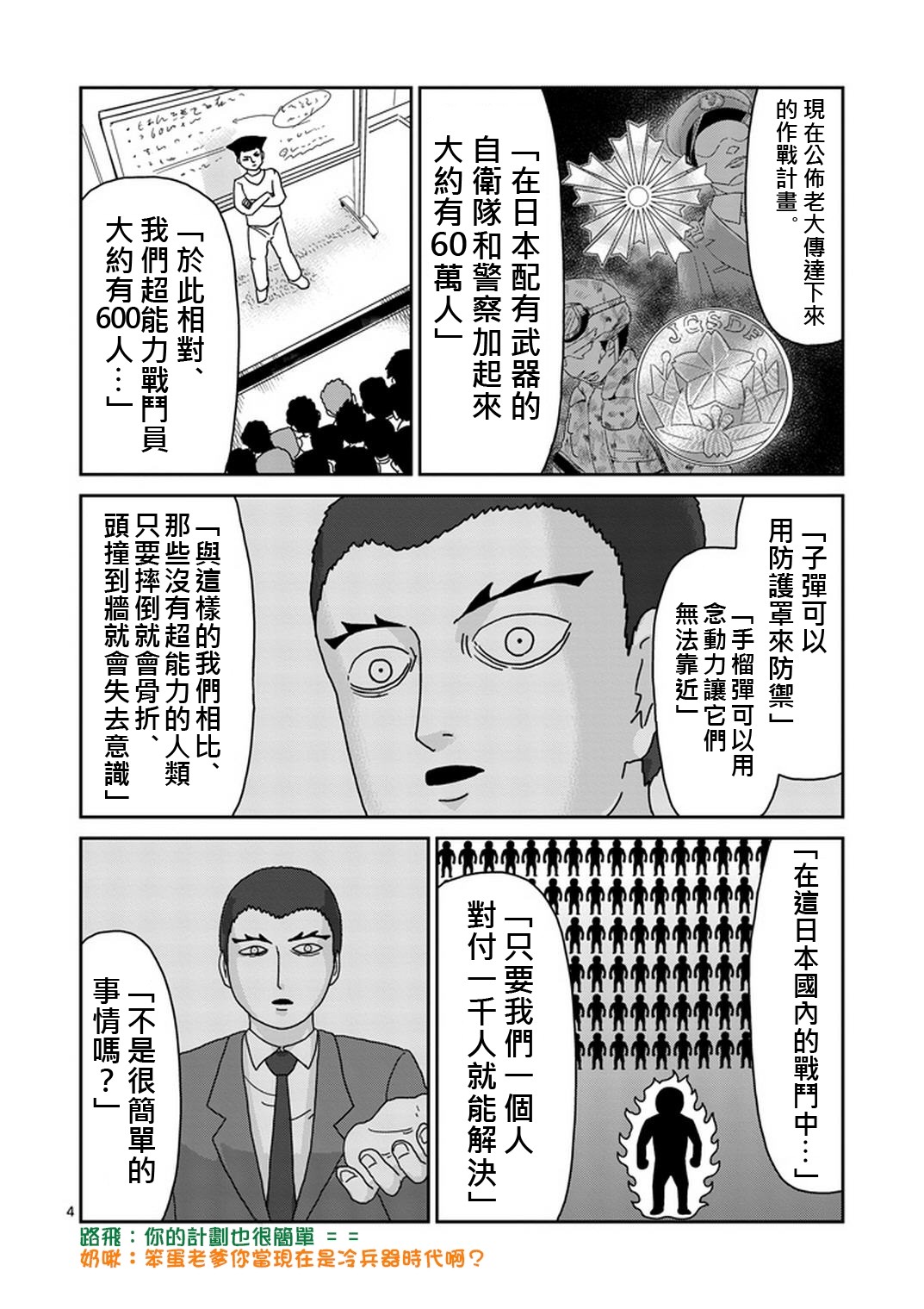 灵能百分百一共几季漫画,第80话内部冲突4图
