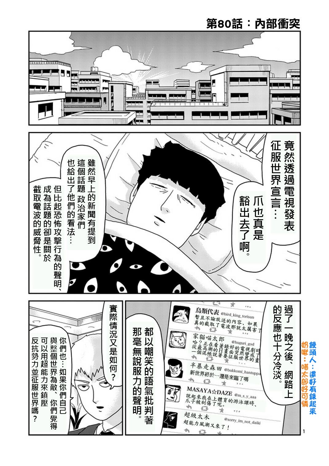 灵能百分百一共几季漫画,第80话内部冲突1图