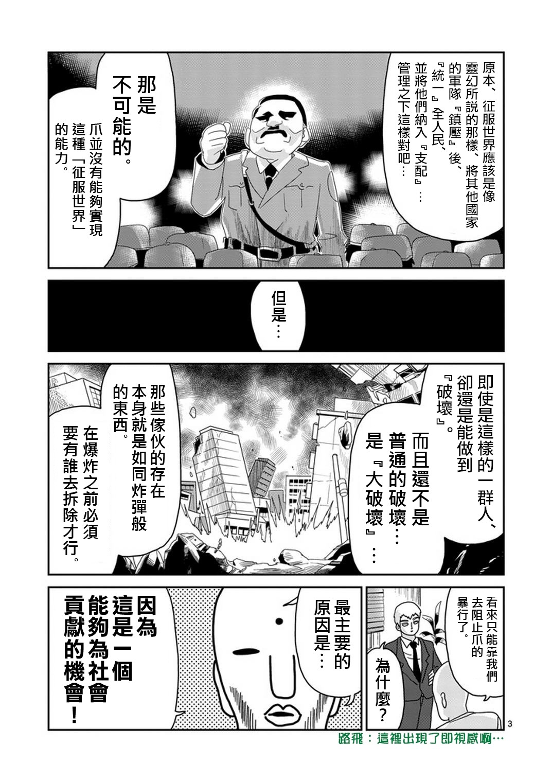 灵能百分百一共几季漫画,第80话内部冲突3图