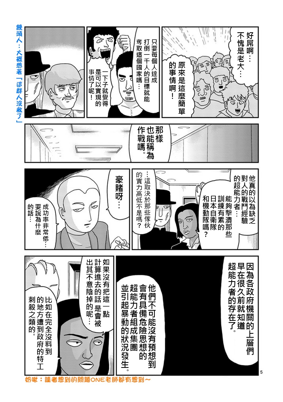 灵能百分百一共几季漫画,第80话内部冲突5图