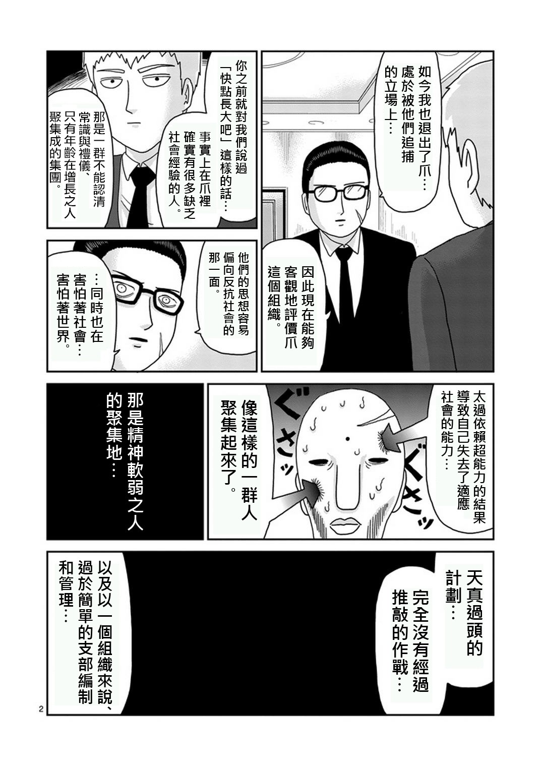 灵能百分百一共几季漫画,第80话内部冲突2图
