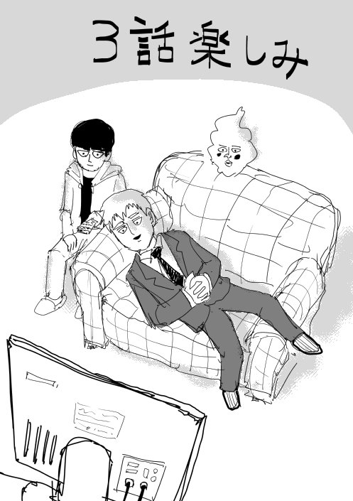 灵能百分百第一季在线观看星辰影院免费版漫画,等动画第2季31图