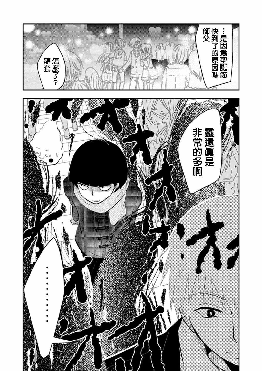 灵能百分百第三季在线免费观看完整版漫画,官方同人⑤圣诞灵潮2图