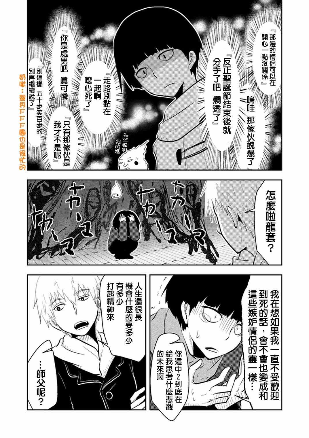 灵能百分百第三季在线免费观看完整版漫画,官方同人⑤圣诞灵潮4图