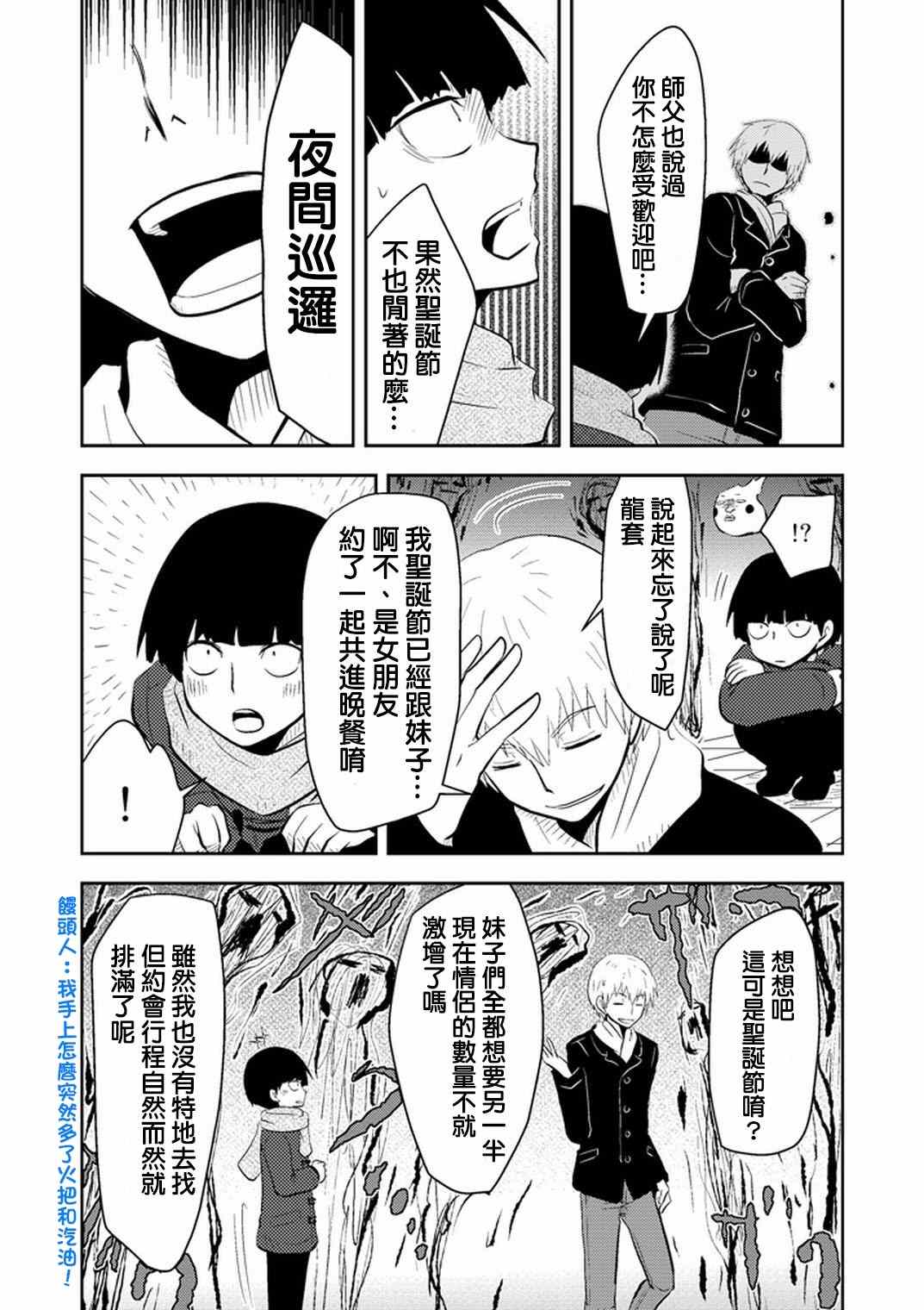 灵能百分百第三季在线免费观看完整版漫画,官方同人⑤圣诞灵潮5图