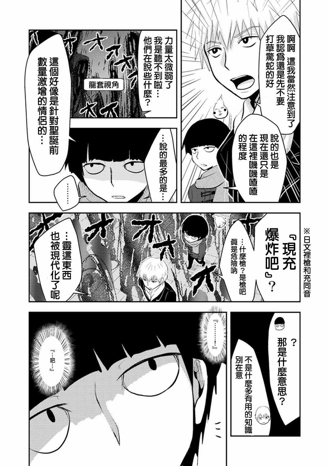 灵能百分百第三季在线免费观看完整版漫画,官方同人⑤圣诞灵潮3图