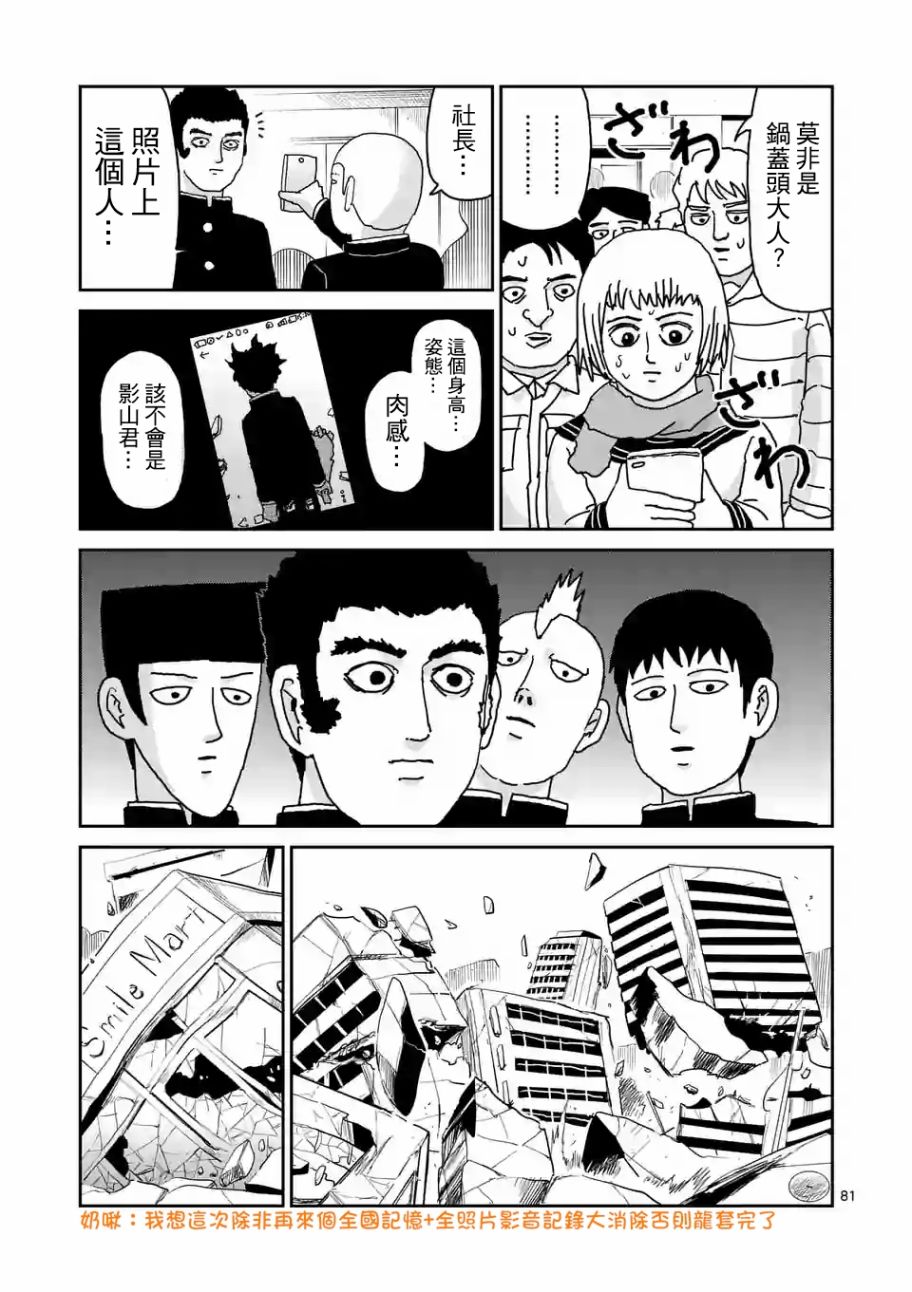 灵能百分百游戏漫画,第100-7话3图