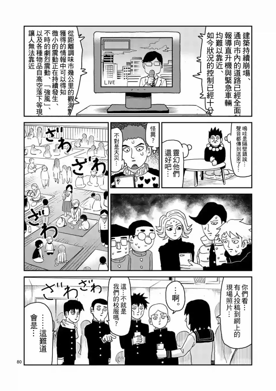 灵能百分百游戏漫画,第100-7话2图