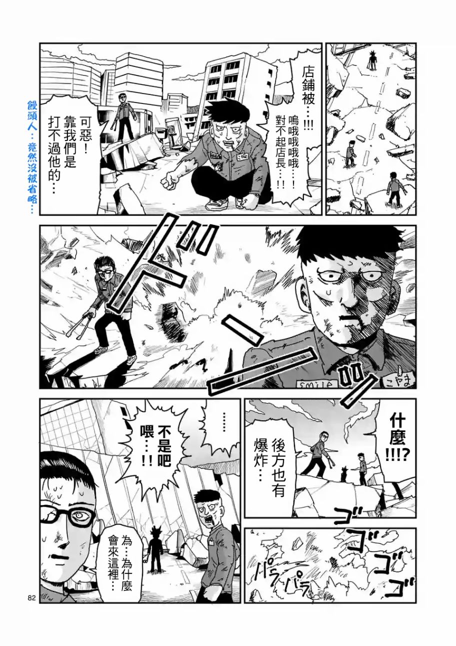 灵能百分百游戏漫画,第100-7话4图
