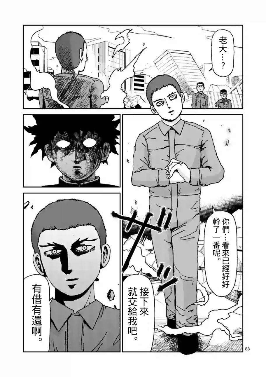 灵能百分百游戏漫画,第100-7话5图