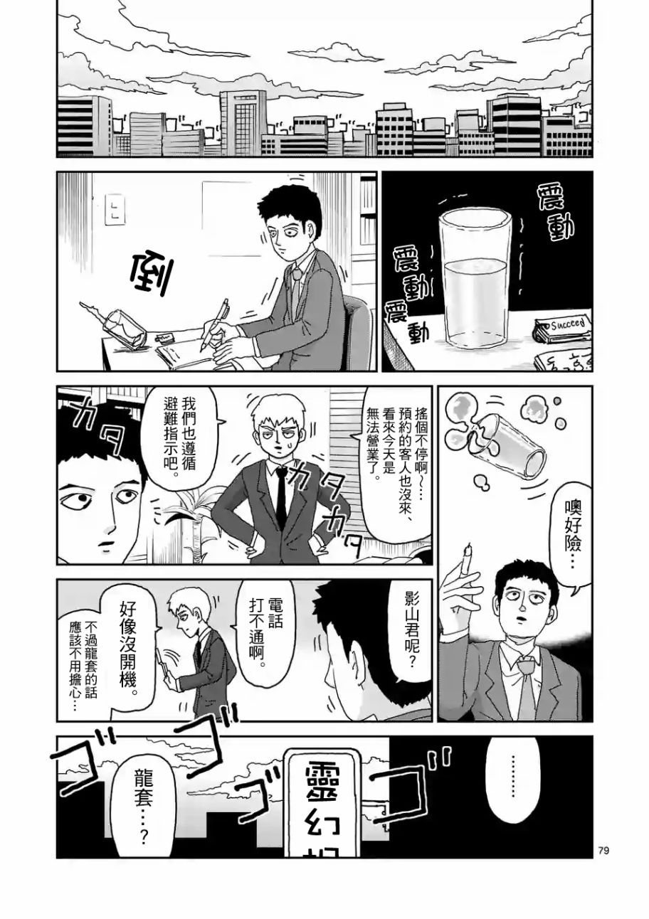灵能百分百游戏漫画,第100-7话1图