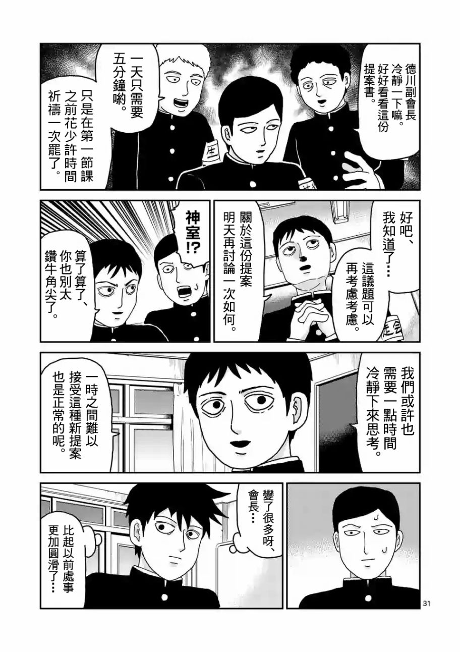 灵能百分百英文名漫画,第96-4话4图