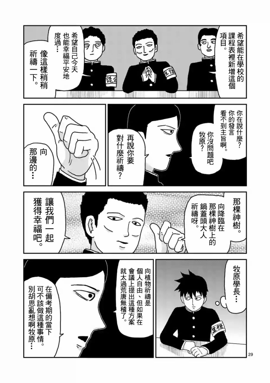 灵能百分百英文名漫画,第96-4话2图