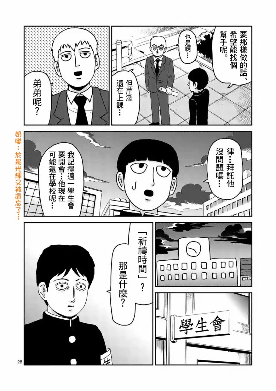 灵能百分百英文名漫画,第96-4话1图