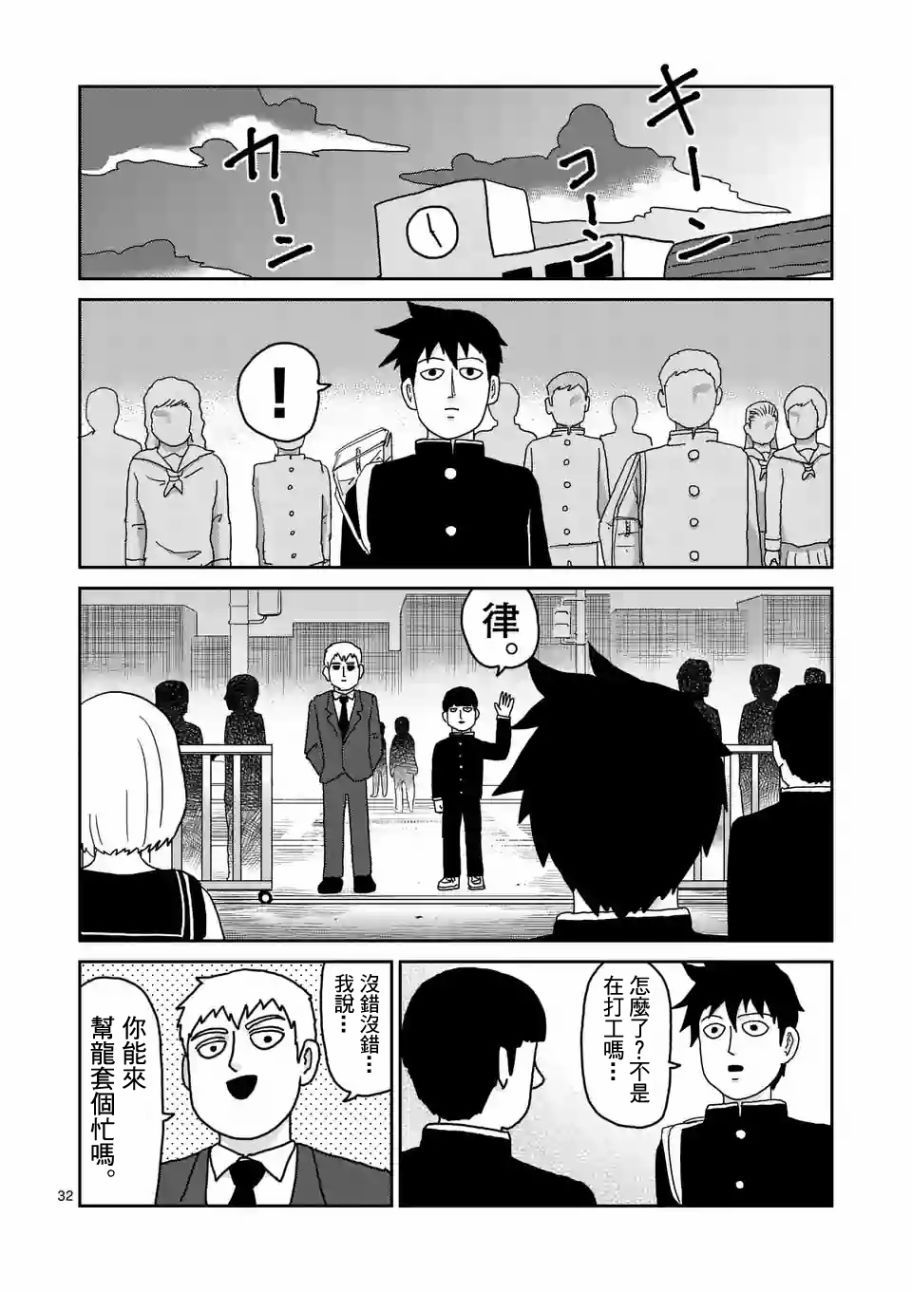 灵能百分百英文名漫画,第96-4话5图
