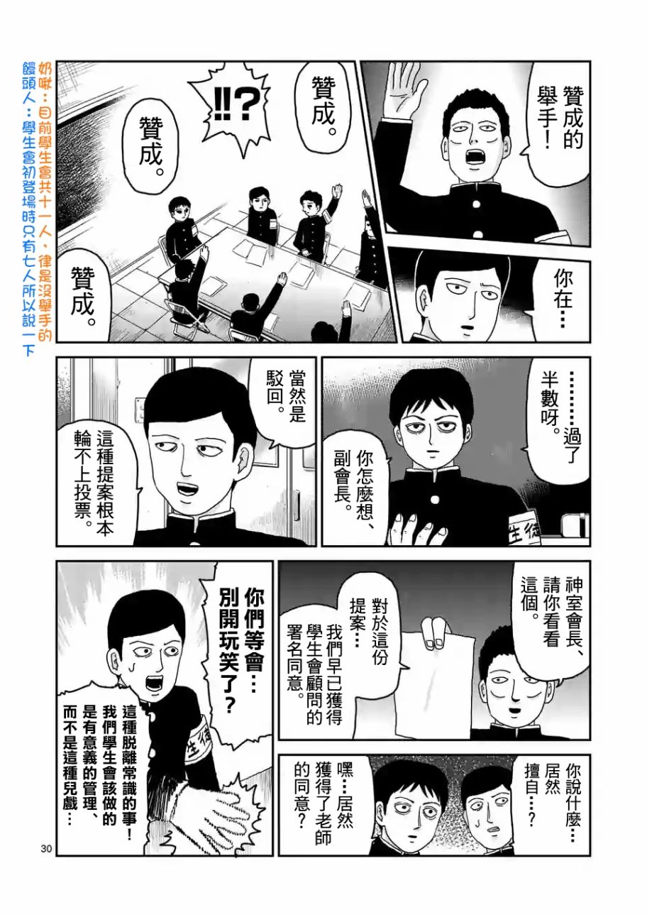 灵能百分百英文名漫画,第96-4话3图