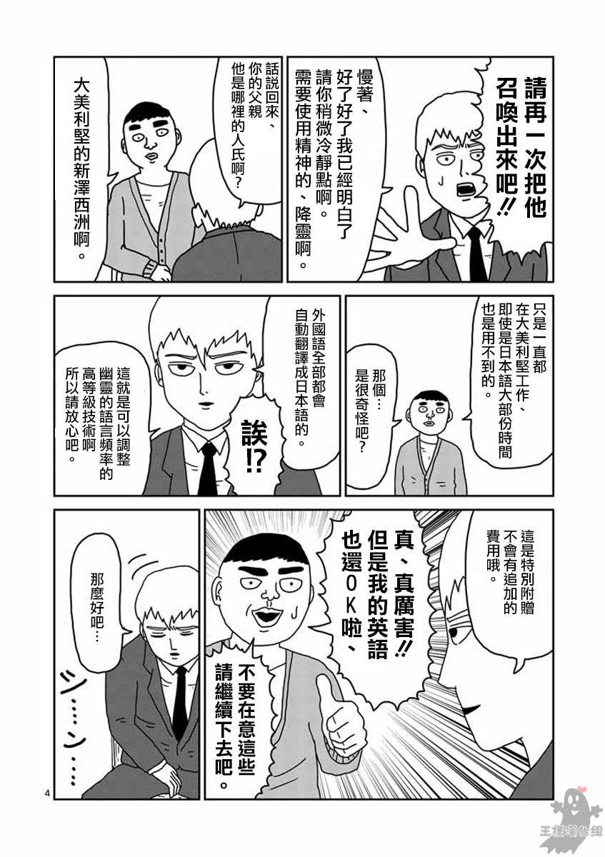 灵能百分百中灵幻付给mob的时薪漫画,第20话4图