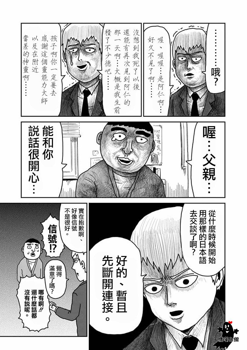 灵能百分百中灵幻付给mob的时薪漫画,第20话3图
