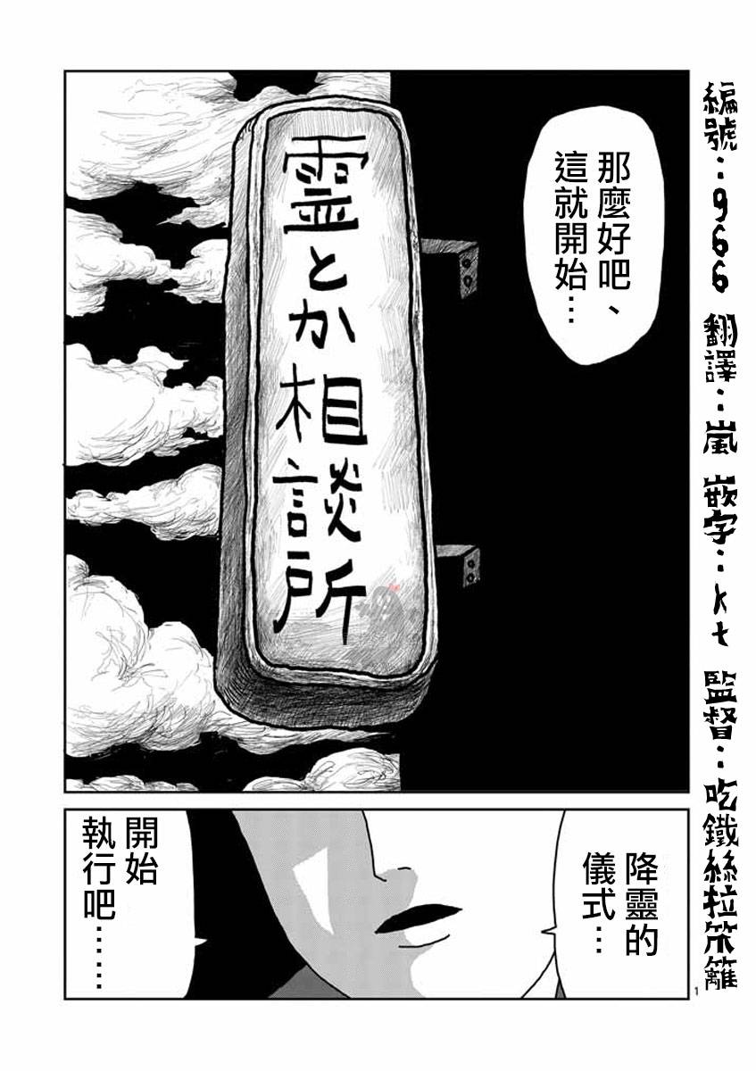 灵能百分百中灵幻付给mob的时薪漫画,第20话1图