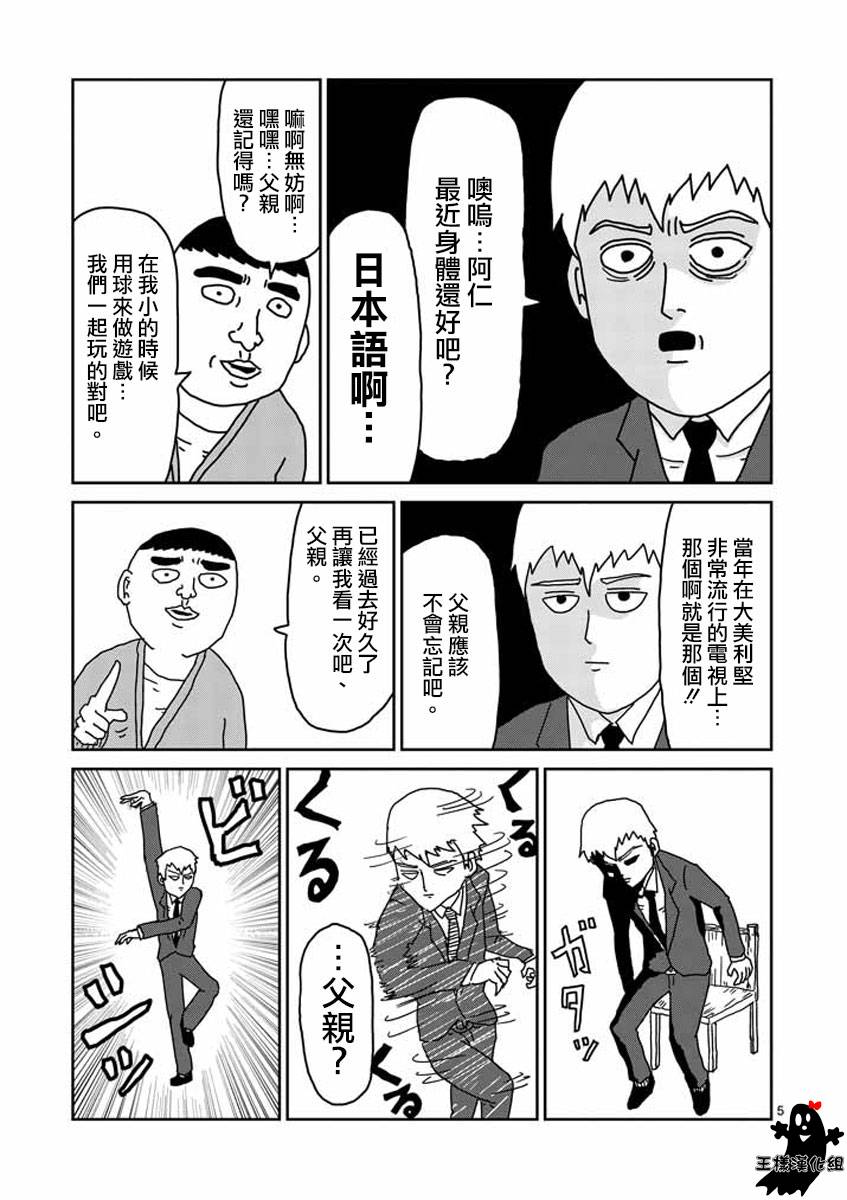 灵能百分百中灵幻付给mob的时薪漫画,第20话5图