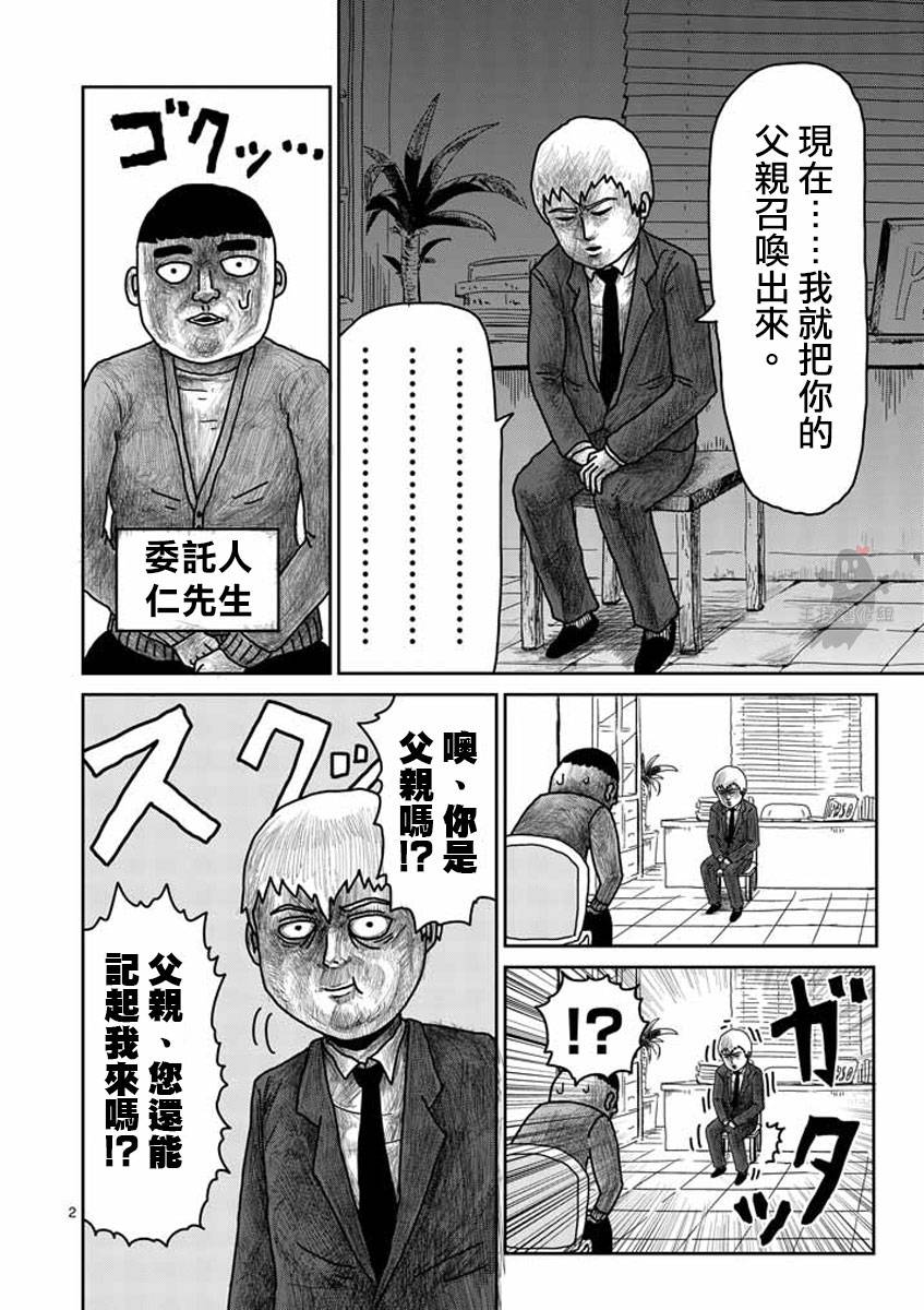 灵能百分百中灵幻付给mob的时薪漫画,第20话2图
