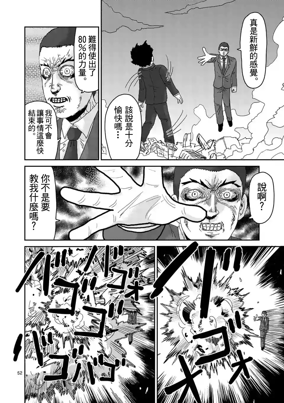 灵能百分百游戏漫画,第90-9话5图