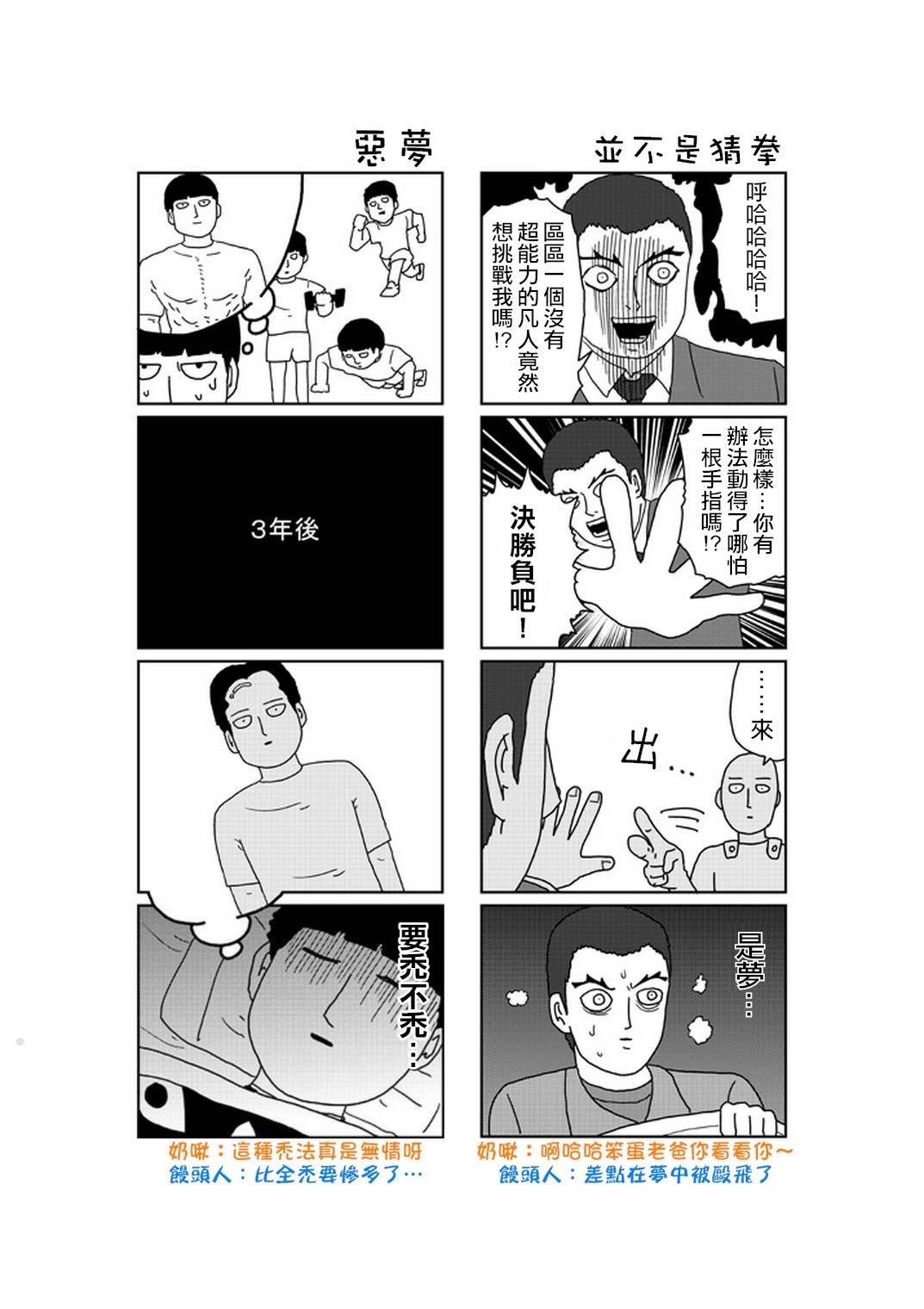 灵能百分百百科漫画,外传：第30话特别篇171图