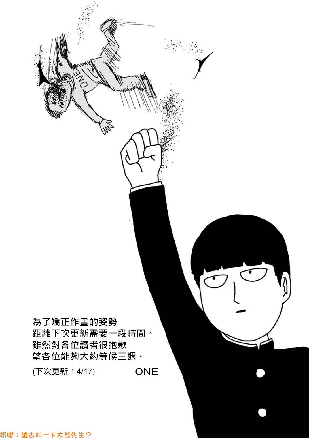 灵能百分百百科漫画,外传：第30话特别篇172图