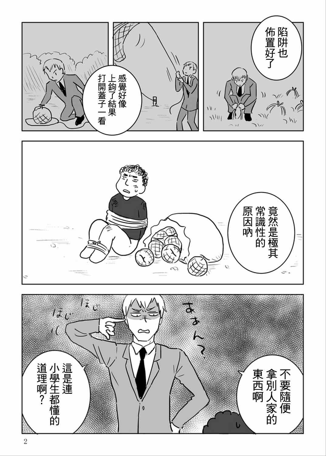 灵能百分百漫画免费阅读漫画,外传：第32话官方同人103图