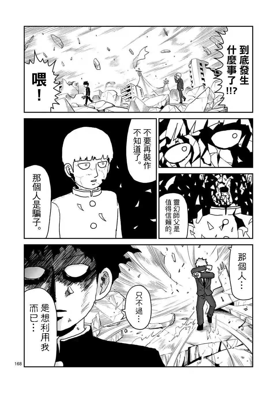 灵能百分百第二季在线观看樱花动漫漫画,第100-15话5图