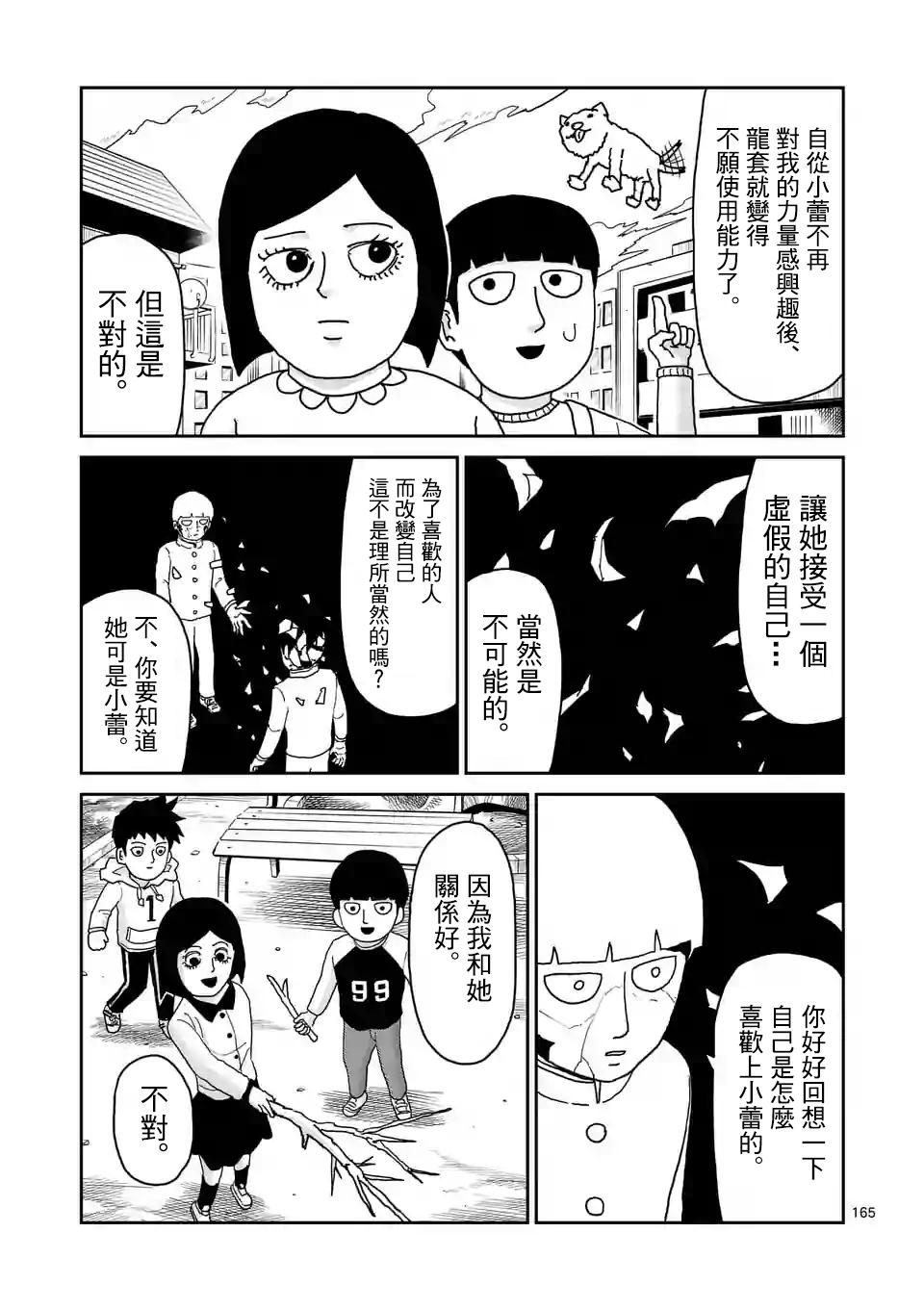 灵能百分百第二季在线观看樱花动漫漫画,第100-15话2图