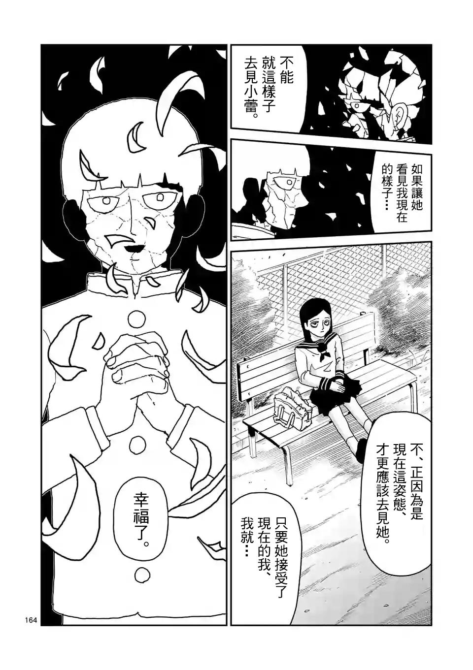 灵能百分百第二季在线观看樱花动漫漫画,第100-15话1图