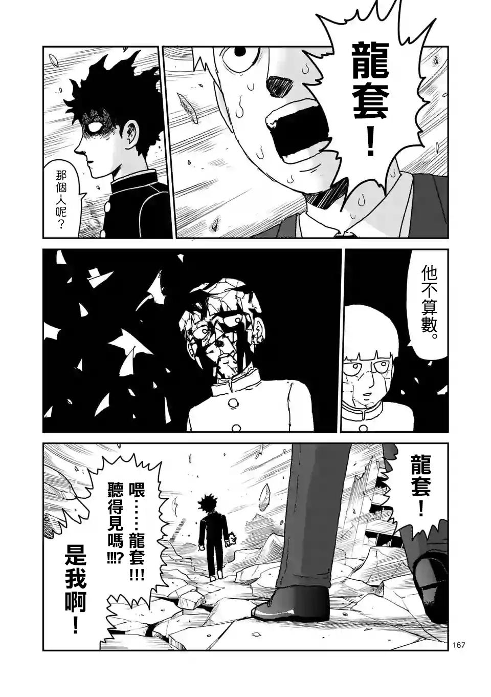灵能百分百第二季在线观看樱花动漫漫画,第100-15话4图