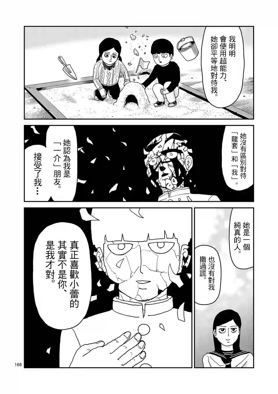 灵能百分百第二季在线观看樱花动漫漫画,第100-15话3图