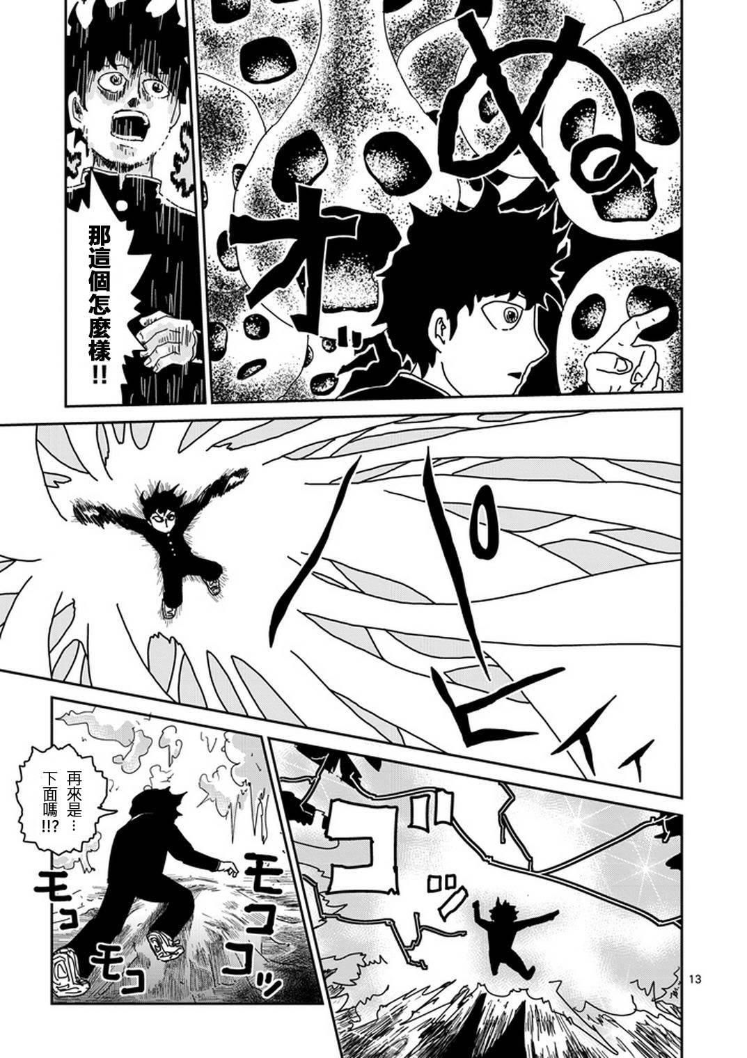 灵能百分百同人动漫漫画,第67-2话3图