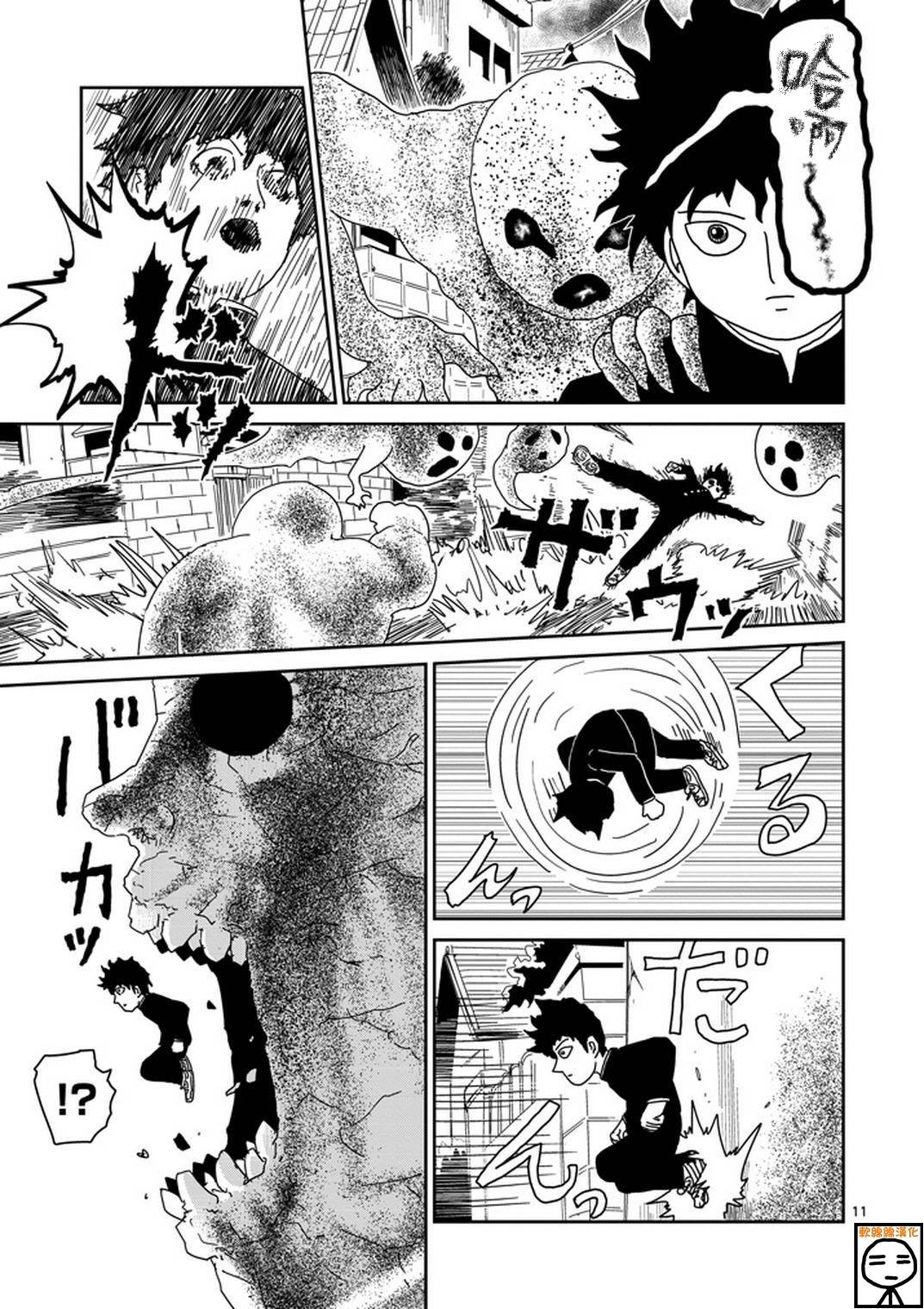 灵能百分百同人动漫漫画,第67-2话1图