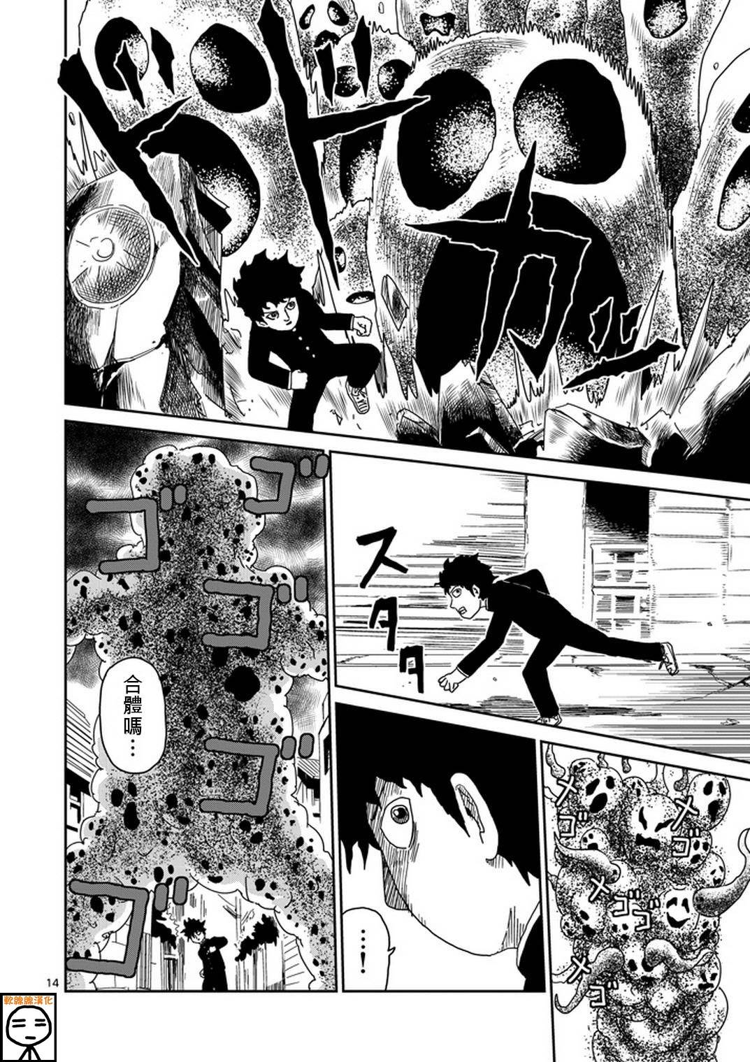 灵能百分百同人动漫漫画,第67-2话4图