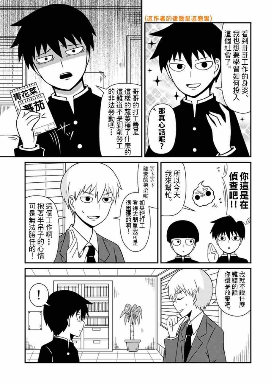 灵能百分百同人动漫漫画,官方同人⑥影山律的打工体验3图