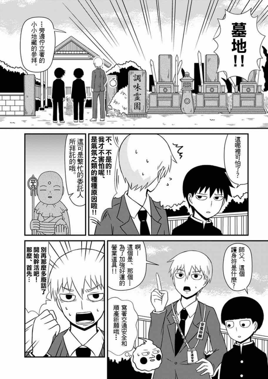 灵能百分百同人动漫漫画,官方同人⑥影山律的打工体验5图