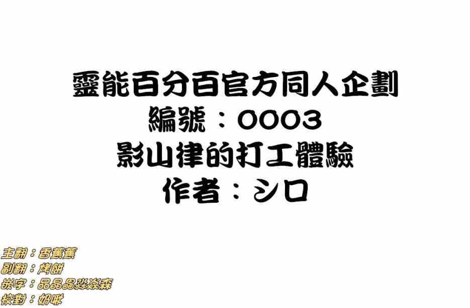 灵能百分百同人动漫漫画,官方同人⑥影山律的打工体验1图
