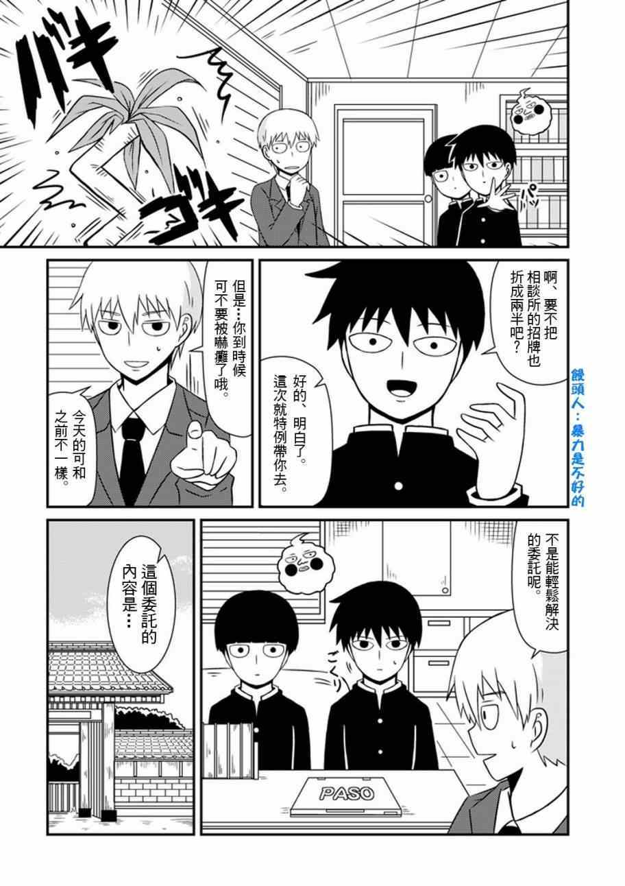 灵能百分百同人动漫漫画,官方同人⑥影山律的打工体验4图