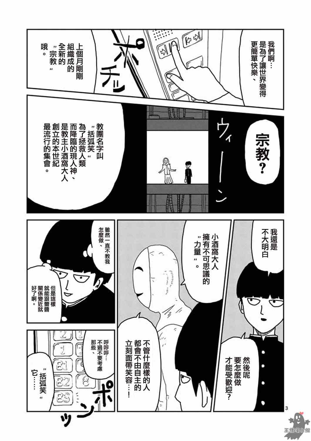 灵能百分百中灵幻付给mob的时薪漫画,第6话集会的邀请3图