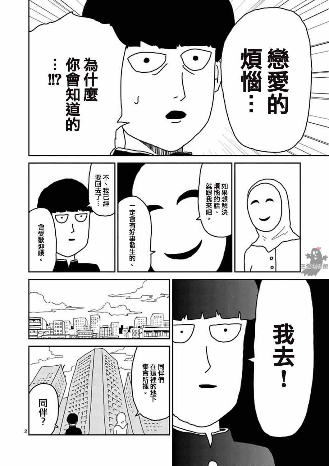 灵能百分百中灵幻付给mob的时薪漫画,第6话集会的邀请2图