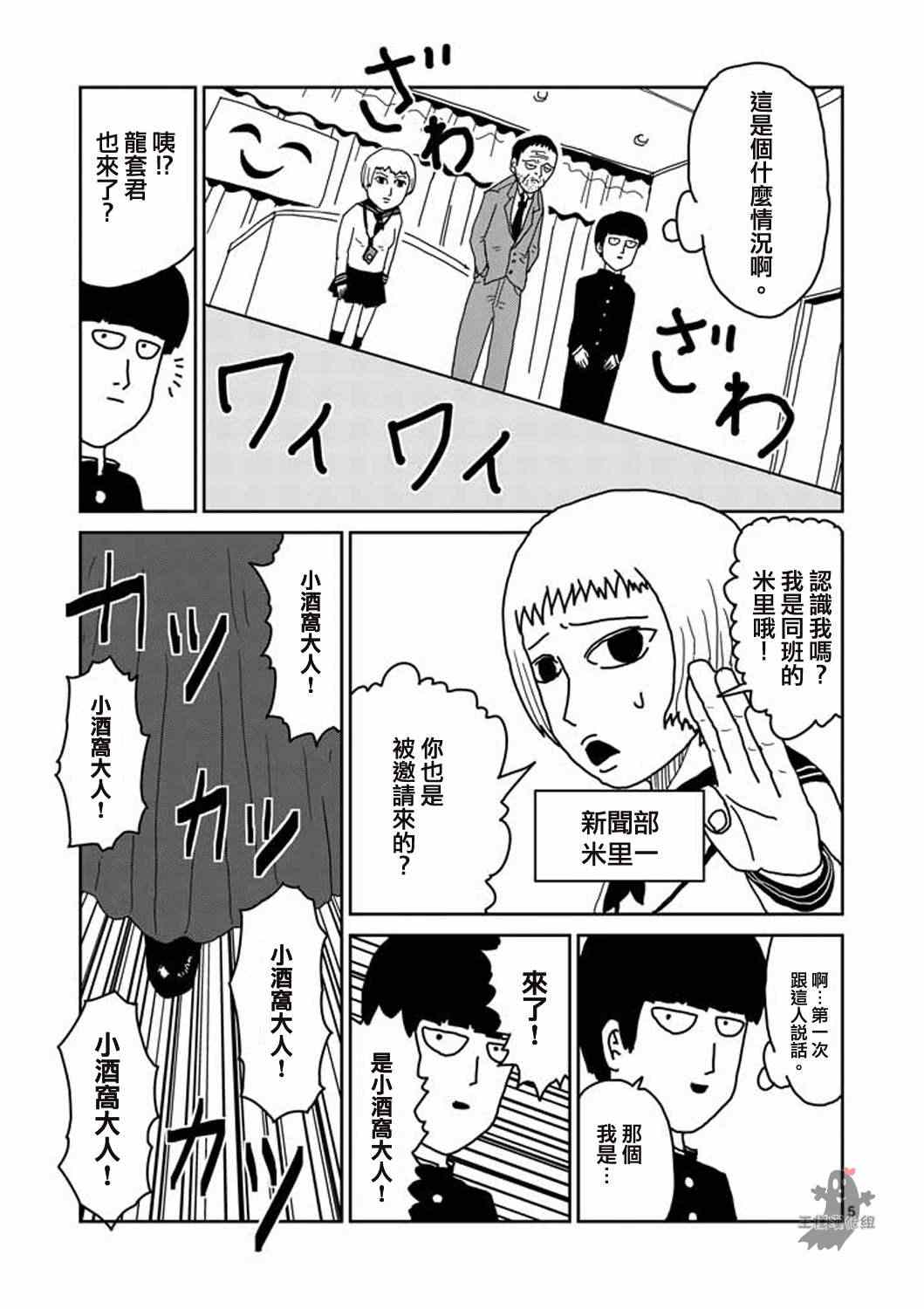 灵能百分百中灵幻付给mob的时薪漫画,第6话集会的邀请5图