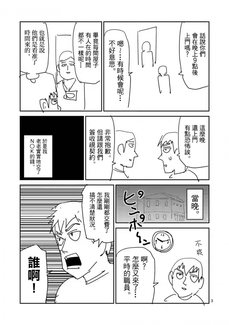 灵能百分百第一季免费漫画,特别篇253图